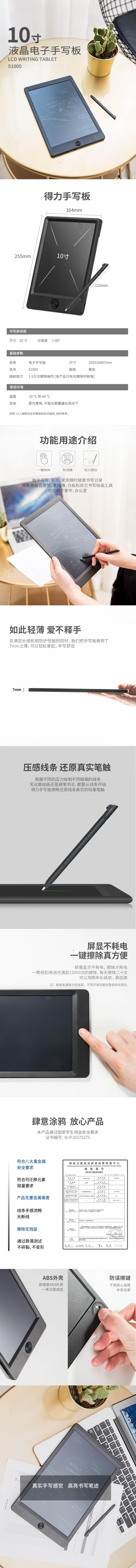 得力51005液晶電子手寫板(黑)