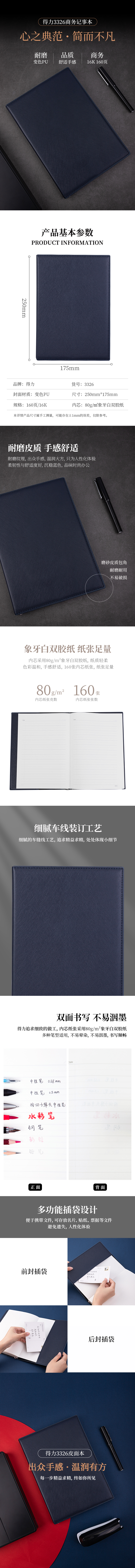 得力3326高級(jí)記事本-160張-16K-250mm*175mm(藍(lán)）