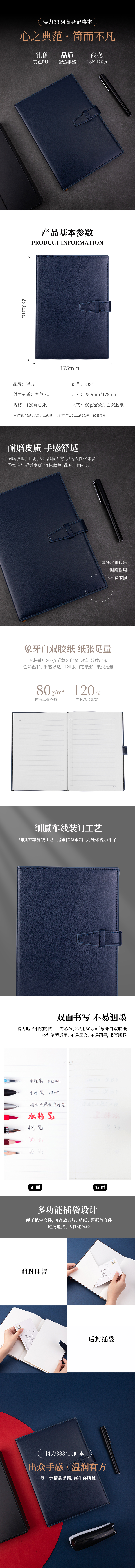 得力3334高級記事本-120張-16K-250mm*175mm(藍(lán)）