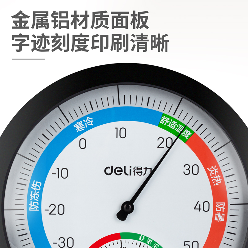 得力9017室內(nèi)溫濕度計(黑色)