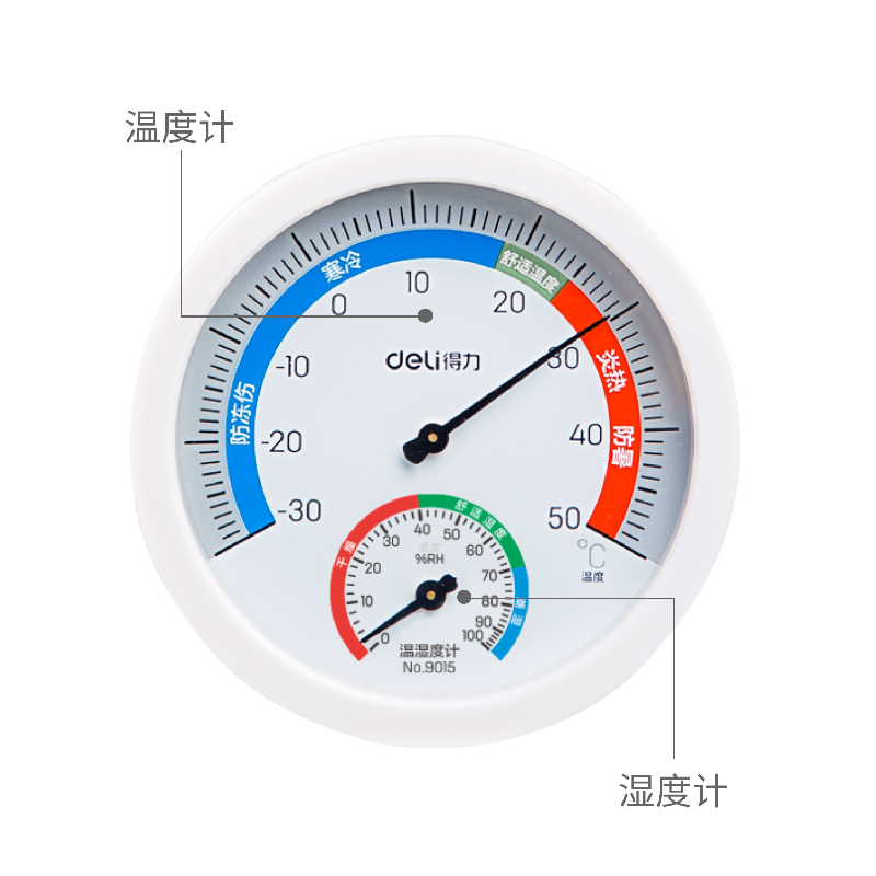 得力9015室內(nèi)溫濕度計(白色)