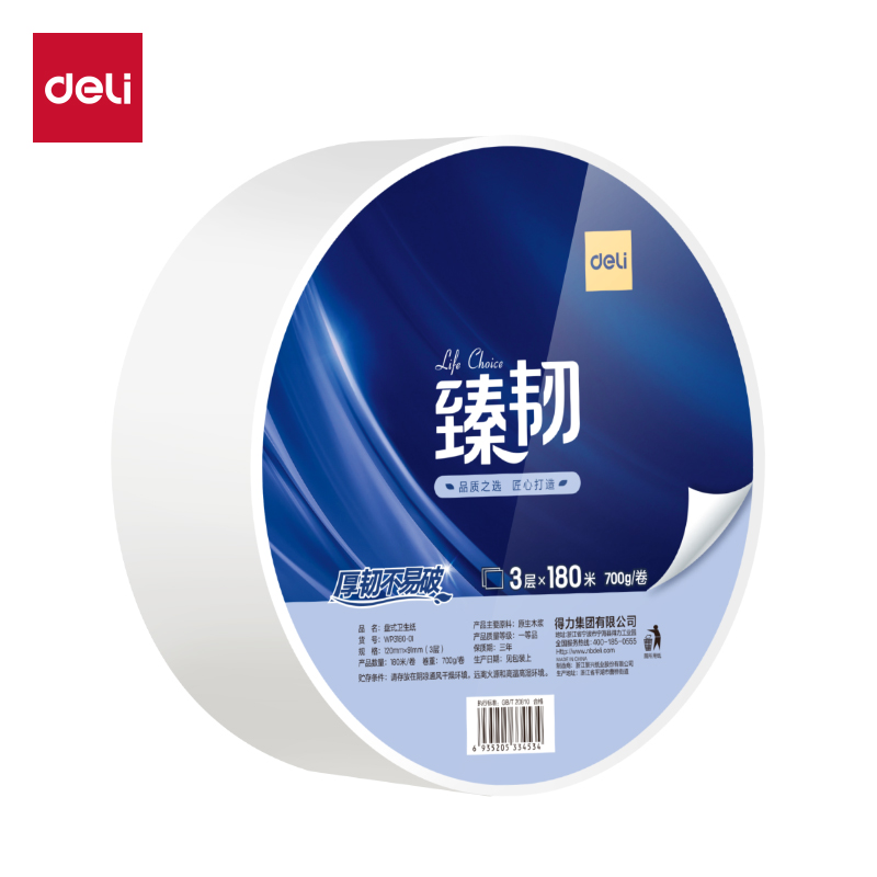 得力臻韌WP3180-01大盤紙3層180米(卷)(藍(lán))