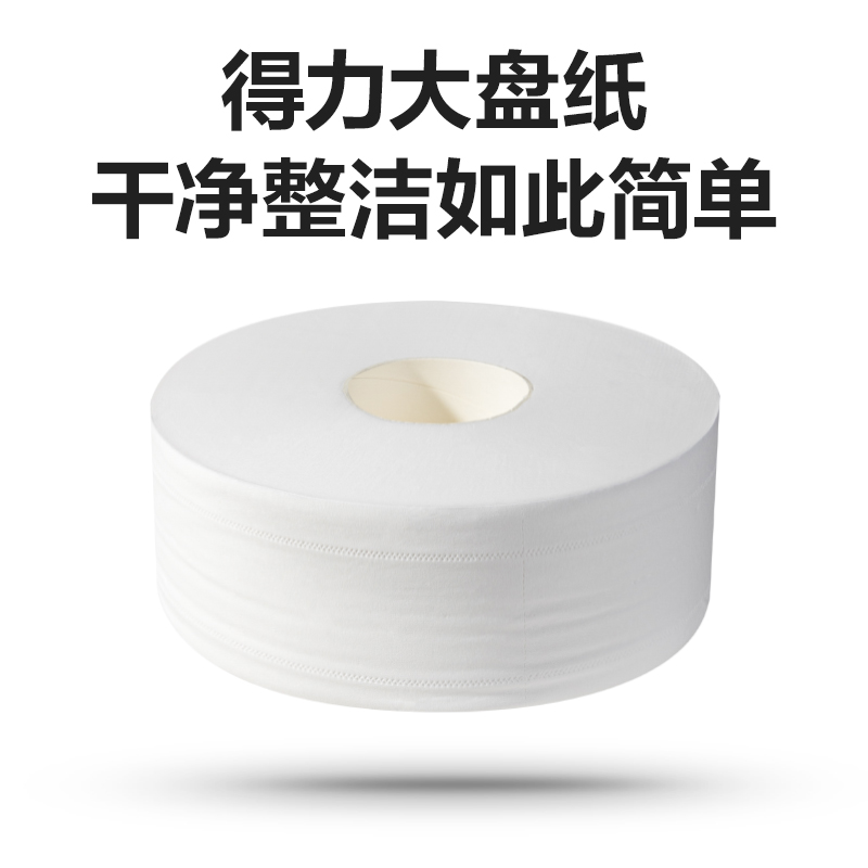 得力臻韌WP3180-01大盤紙3層180米(卷)(藍(lán))