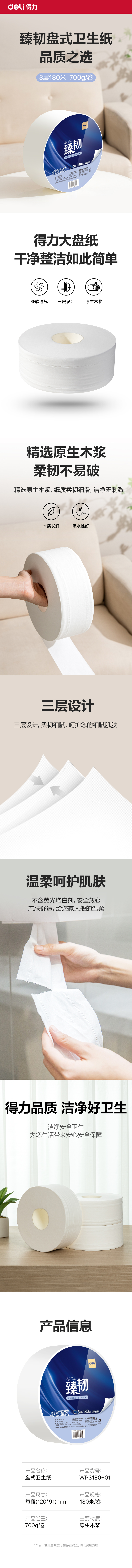 得力臻韌WP3180-01大盤紙3層180米(卷)(藍(lán))