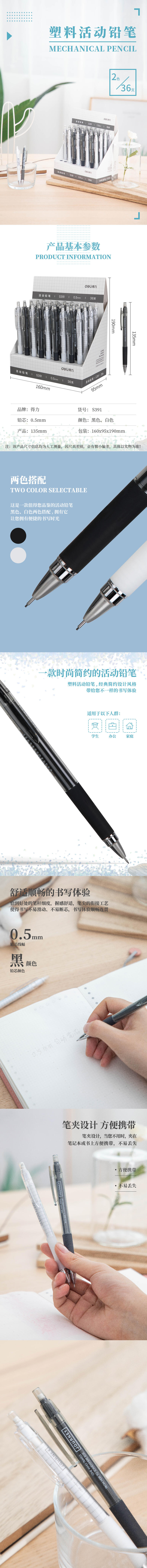 得力S391活動鉛筆0.5MM(混)(支)