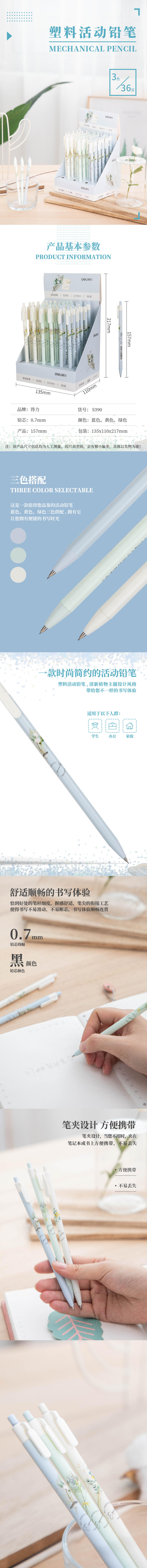 得力S390活動鉛筆(混)