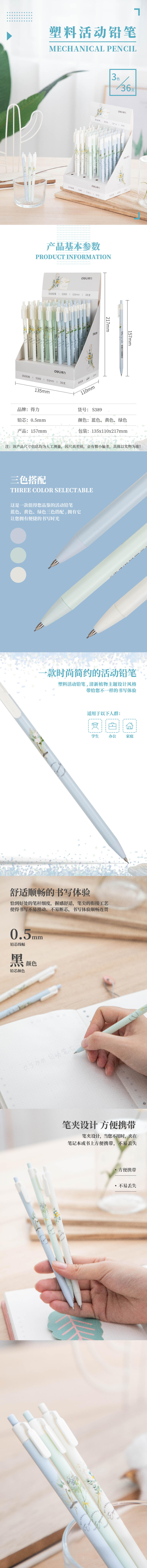 得力S389活動鉛筆(混)