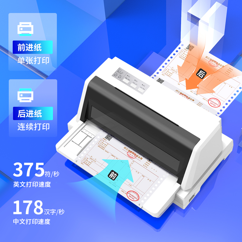 得力DL-920K針式打印機(白)