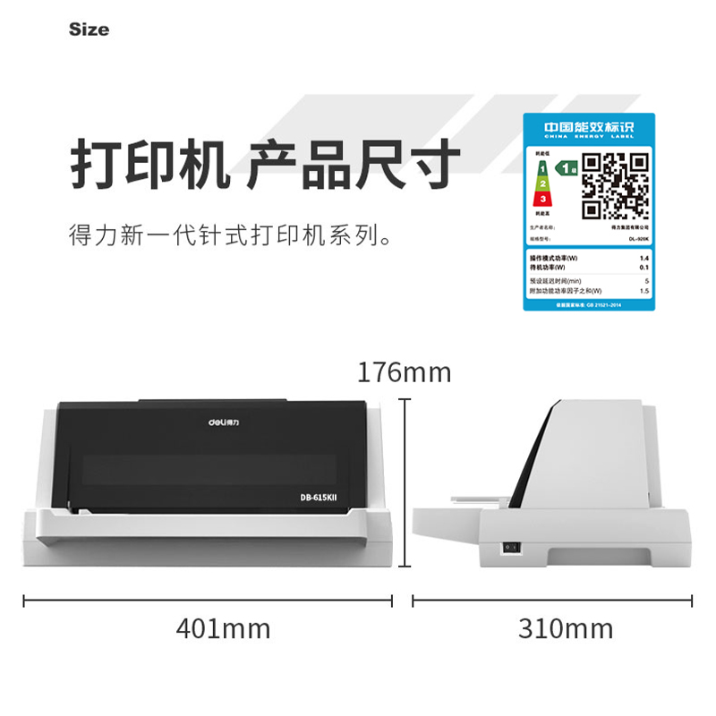 得力DL-920K針式打印機(白)