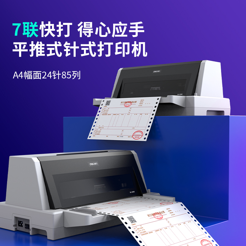 得力DL-930K針式打印機(jī)(白)