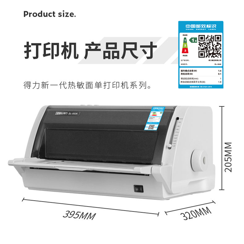 得力DL-950K針式打印機(jī)(白)