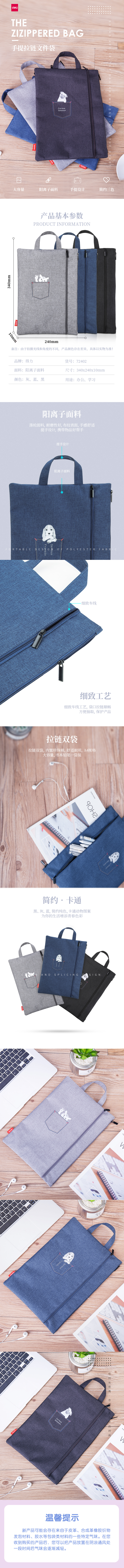 得力72402拉鏈袋(藍)