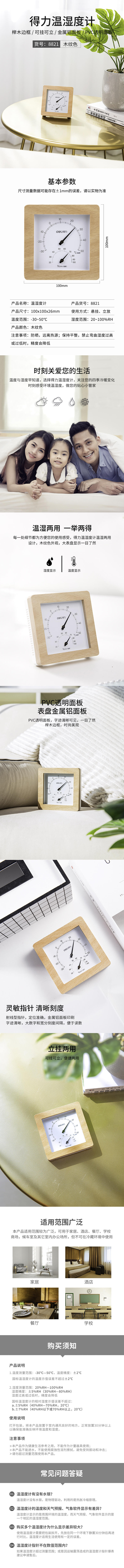 得力8821溫濕度計(jì)(木紋色)