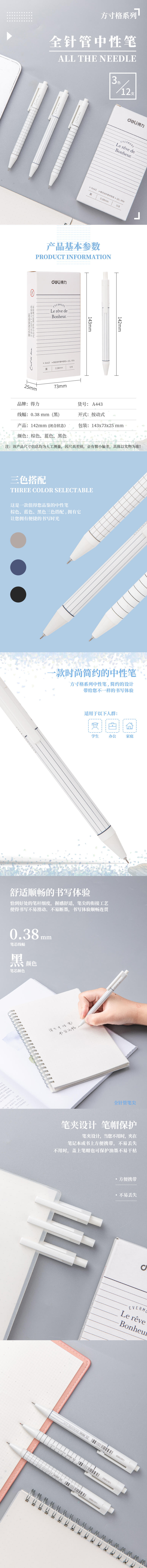 得力A443按動(dòng)中性筆0.38mm全針管(黑)