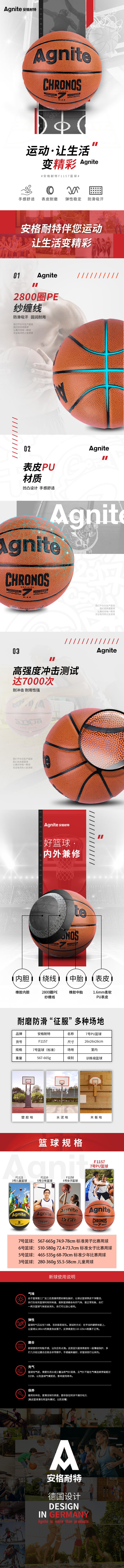 安格耐特F1157_7號PU籃球(橙色)