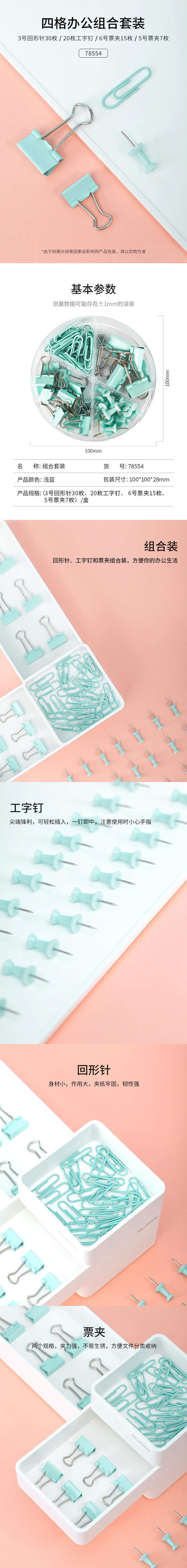 得力78554辦公組合(淺藍(lán))