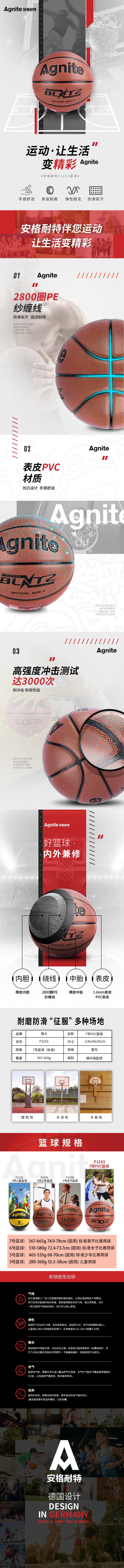 安格耐特F1153_7號(hào)PVC貼皮籃球(橙色)(個(gè))