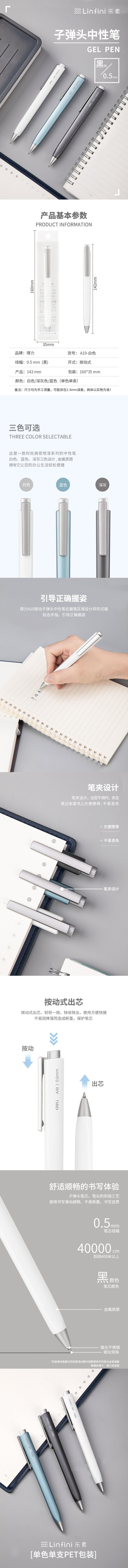 得力A19按動中性筆0.5mm子彈頭(白)(1支/盒)
