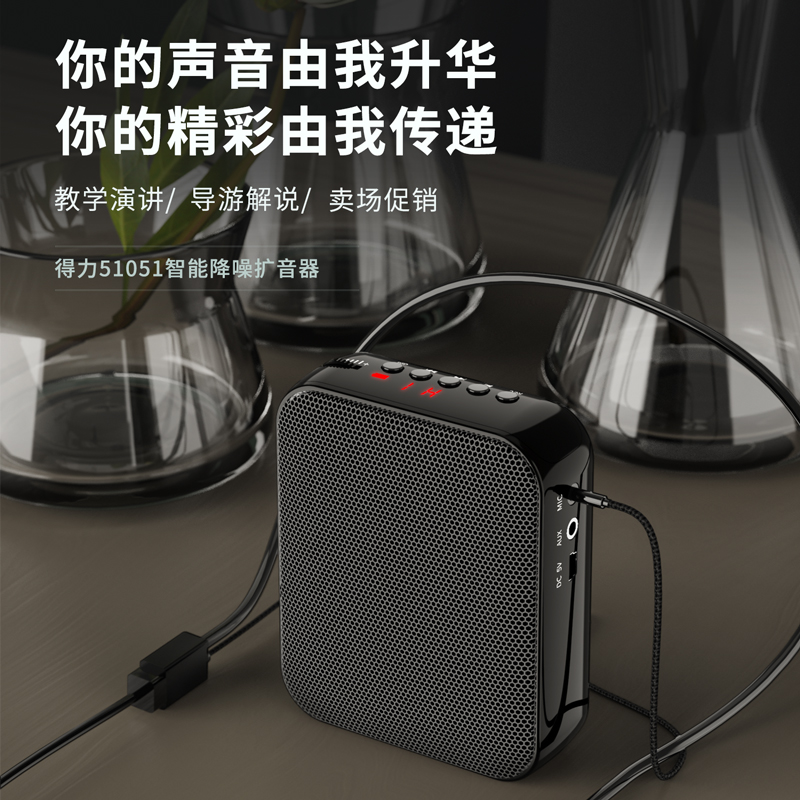 得力51051擴(kuò)音器(黑)