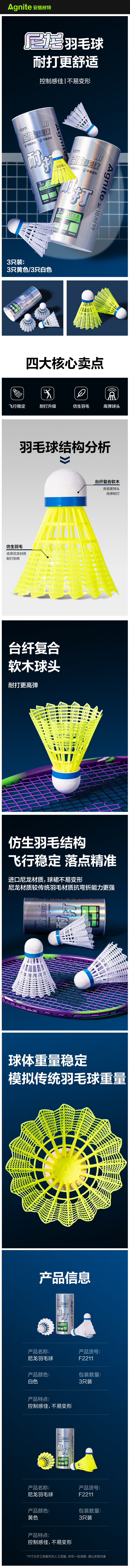 安格耐特F2211尼龍羽毛球(白色)(3個(gè)/筒)