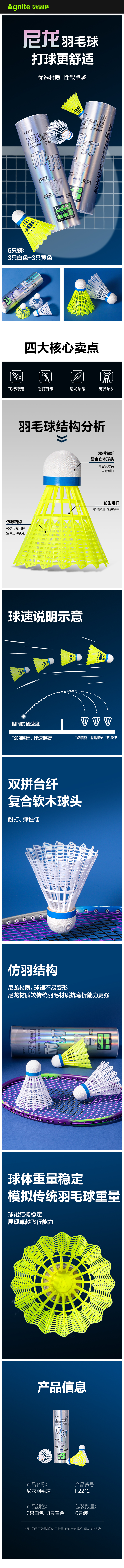安格耐特F2212尼龍羽毛球(白+黃)(6個(gè)/筒)