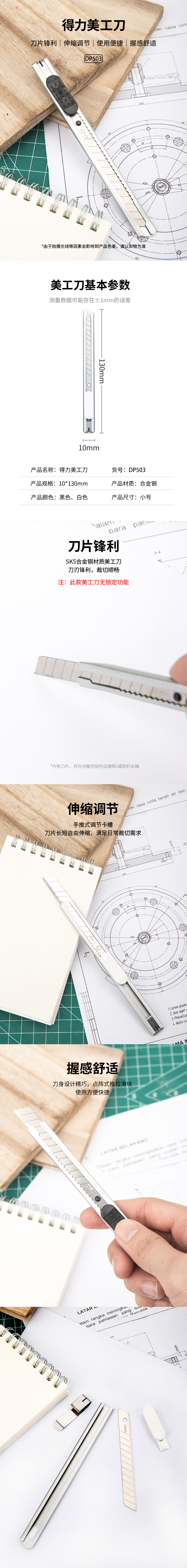 得力2053美工刀(黑色)