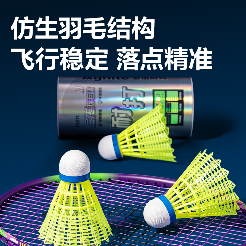 安格耐特F2211尼龍羽毛球(黃色)(3個/筒)