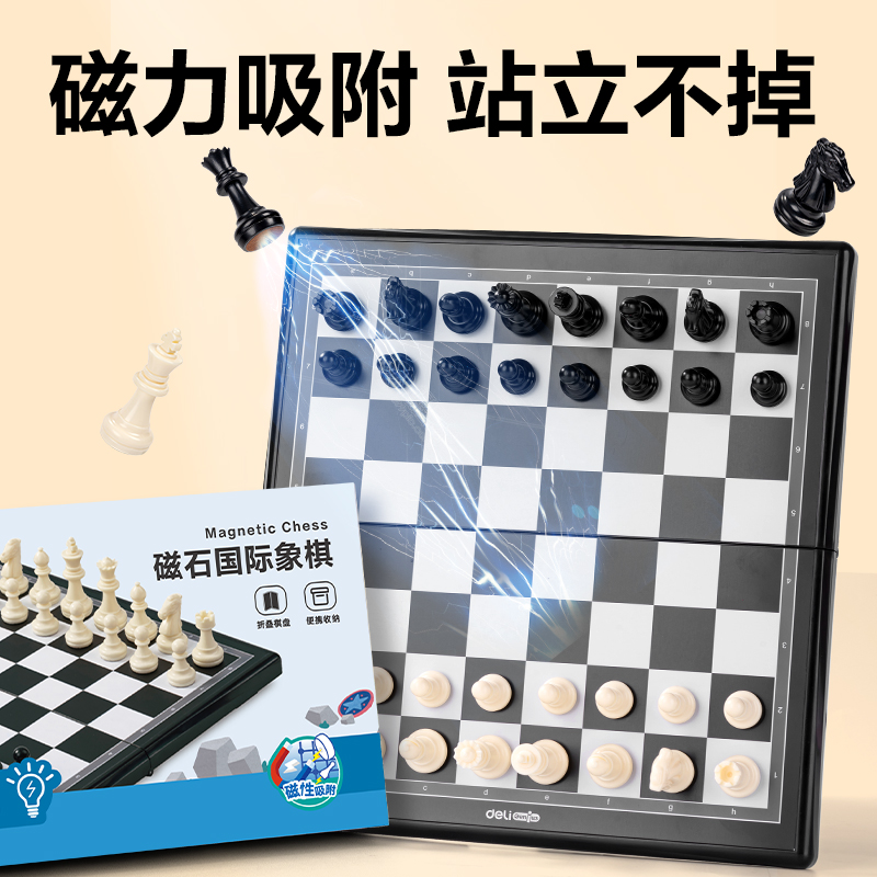 得力6758中號(hào)磁石國際象棋(混)(盒)