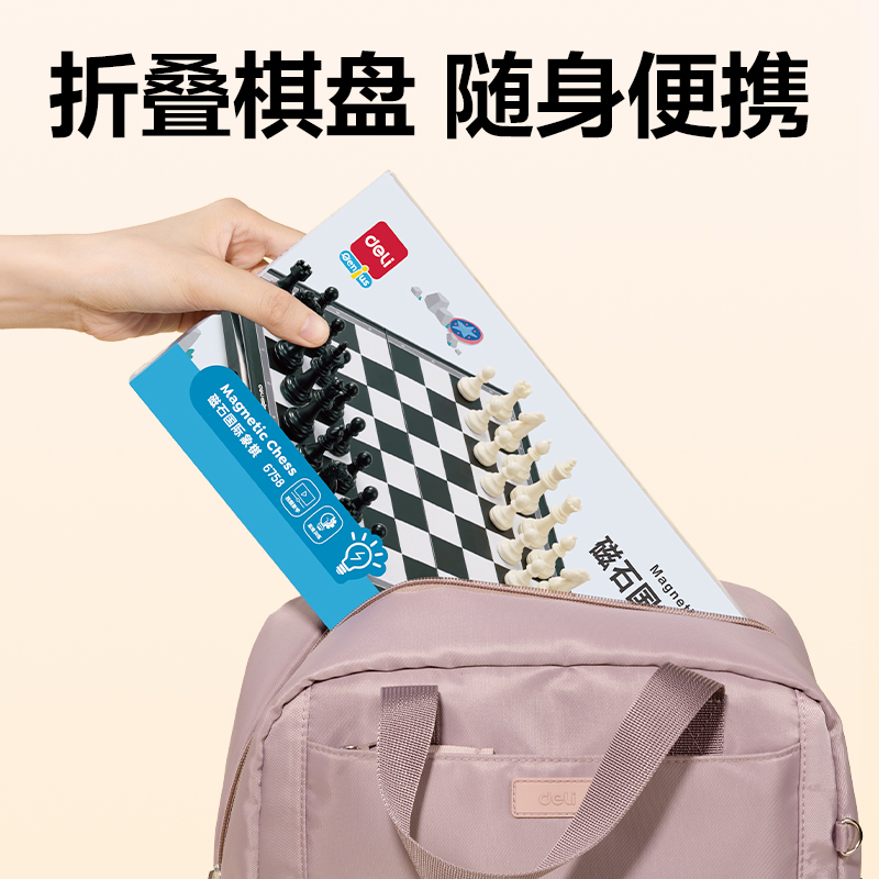 得力6758中號(hào)磁石國際象棋(混)(盒)