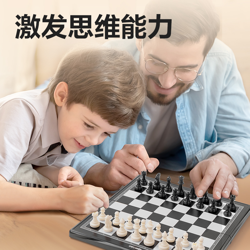 得力6758中號(hào)磁石國際象棋(混)(盒)