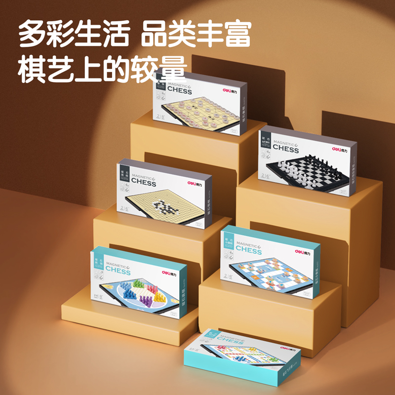 得力6758中號(hào)磁石國際象棋(混)(盒)