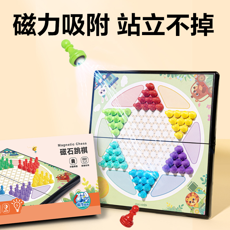得力6755中號(hào)磁石跳棋(混)(盒)