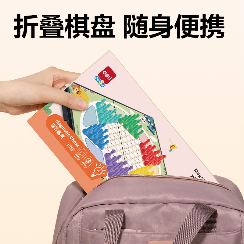 得力6755中號(hào)磁石跳棋(混)(盒)