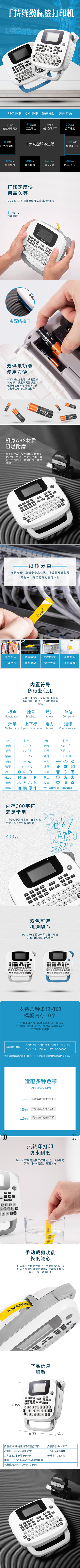 得力DL-140T手持式熱轉(zhuǎn)印標(biāo)簽打印機(灰)