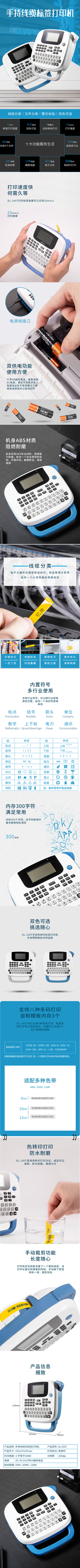 得力DL-140T手持式熱轉(zhuǎn)印標(biāo)簽打印機(jī)(藍(lán))
