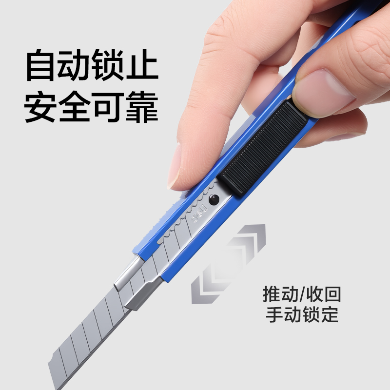 得力2031美工刀(藍(lán)色)(把)
