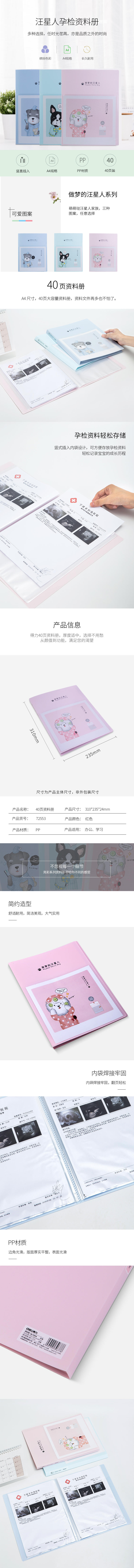 得力72553_40頁(yè)資料冊(cè)(紅)