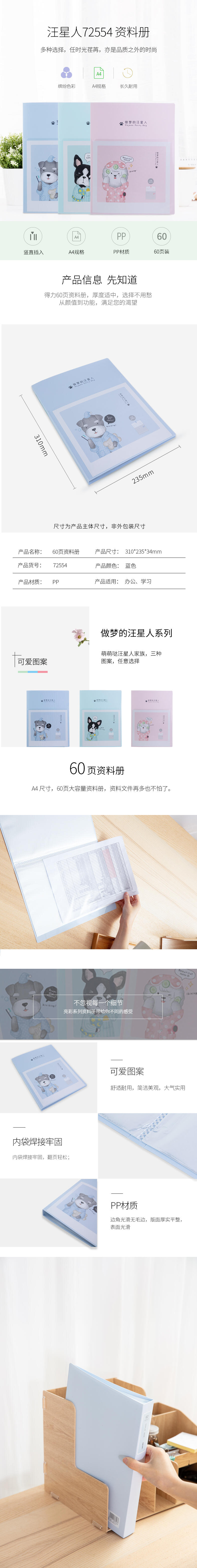得力72554_60頁資料冊(cè)(藍(lán))
