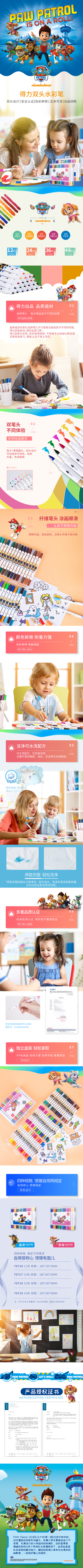 得力70719_48色汪汪隊立大功雙頭水彩筆(藍)