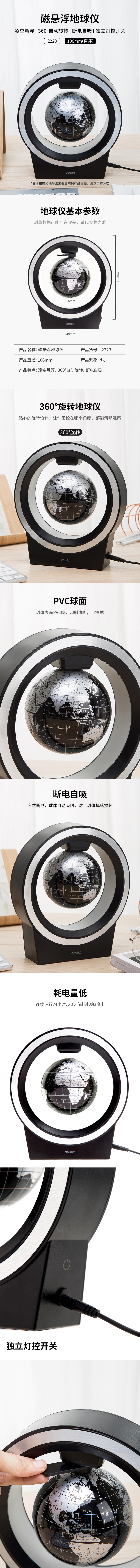 得力2223磁懸浮地球儀10.6cm(黑色)(臺(tái))
