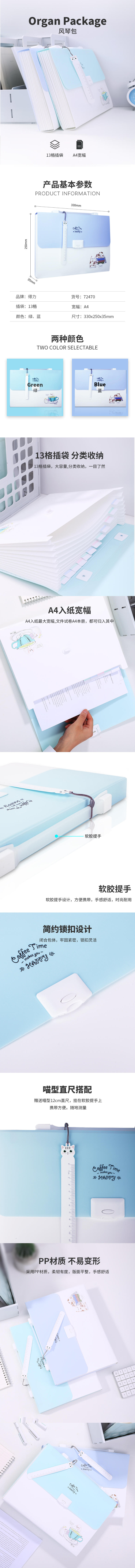 得力72470風琴包(綠)