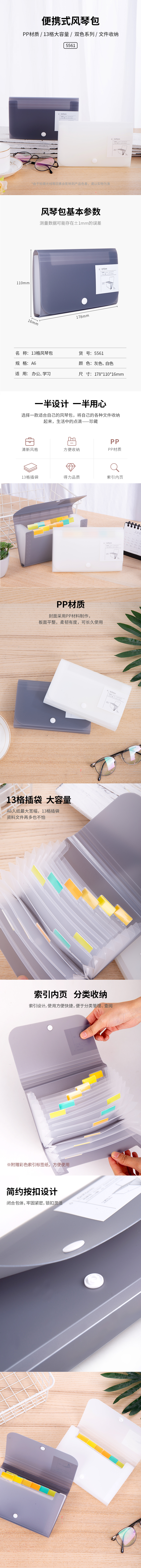 得力5561_A6_13格風(fēng)琴包(白)(個(gè))