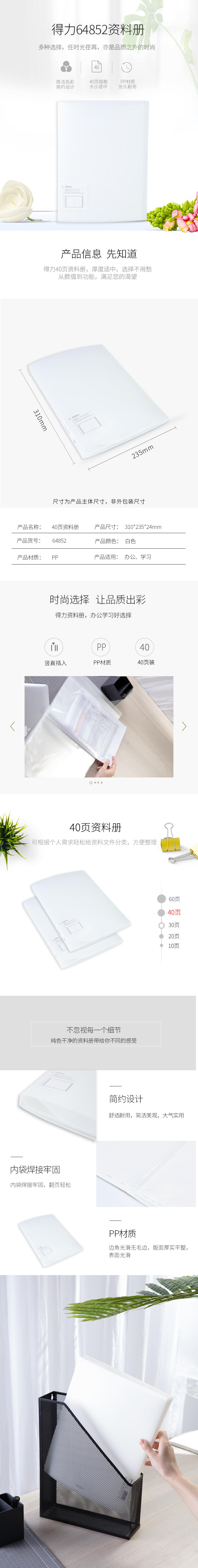 得力64852_40頁資料冊(cè)(白)