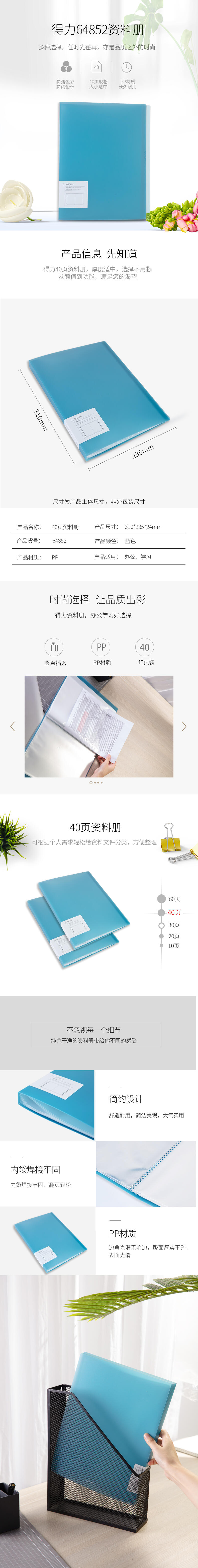 得力64852_40頁資料冊(淺藍(lán))