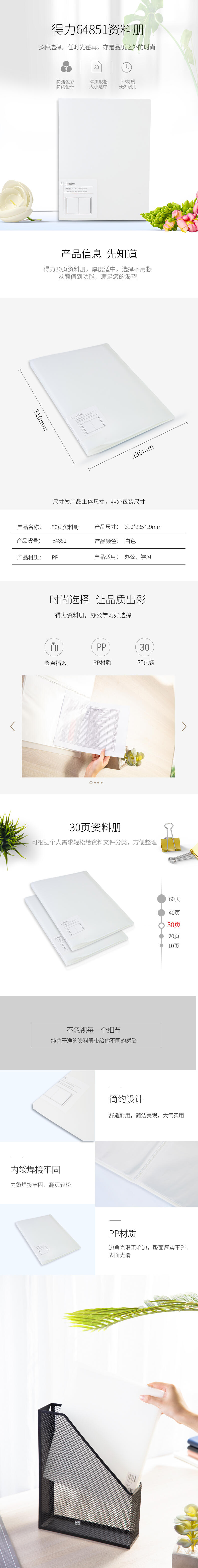 得力64851_30頁資料冊(白)