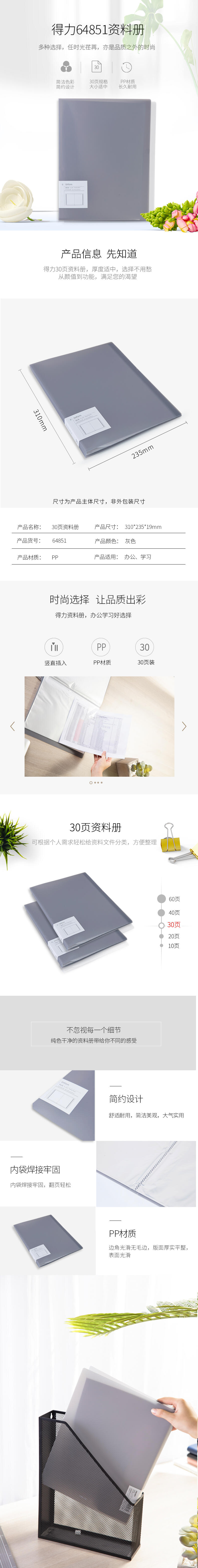 得力64851_30頁資料冊(灰)