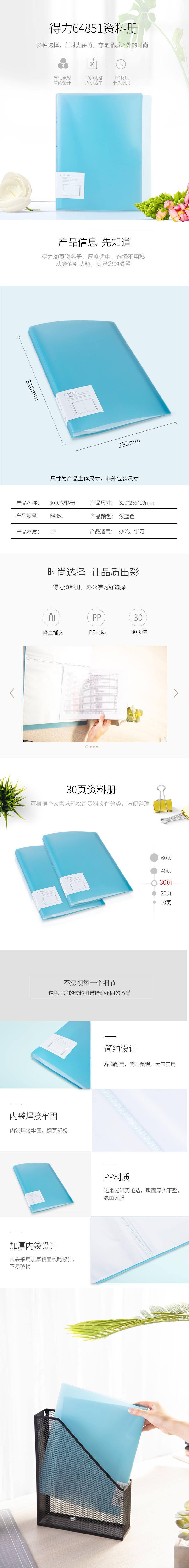 得力64851_30頁資料冊(cè)(淺藍(lán))
