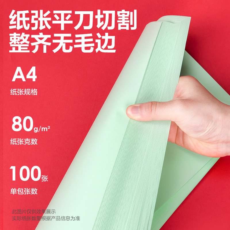 得力7757彩色復印紙80g-A4-100頁/包-25包(淺綠)(包)