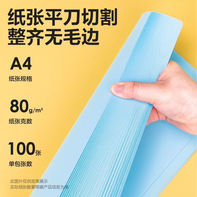 得力7757彩色復(fù)印紙80g-A4-100頁/包-25包(淺藍(lán))(包)