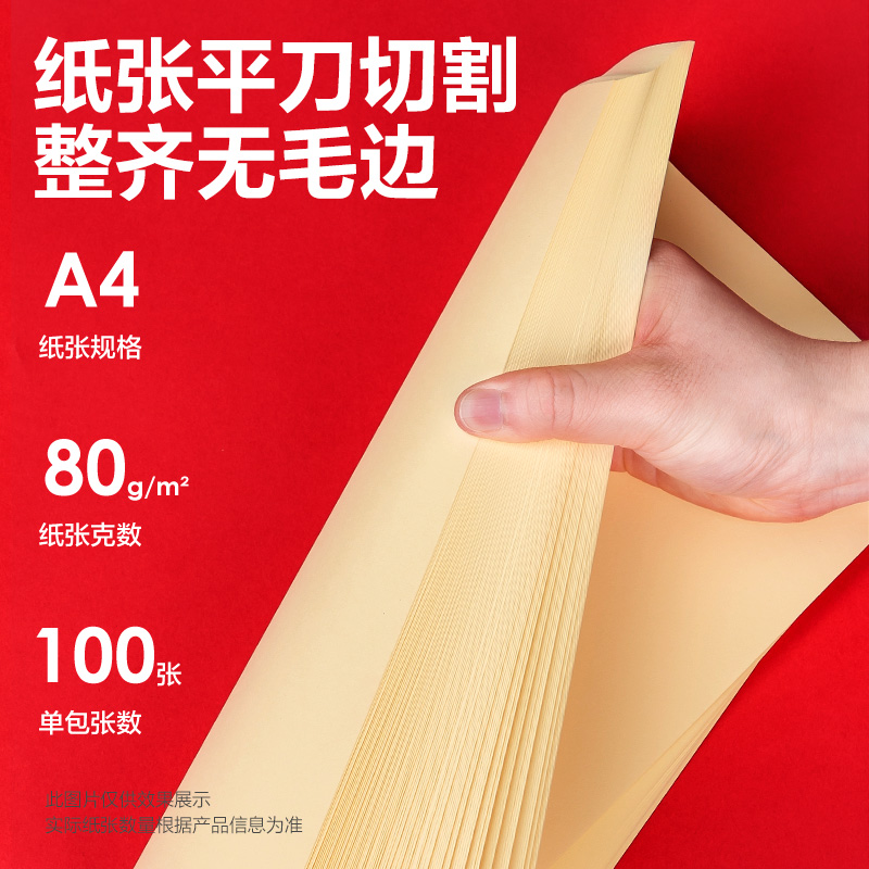 得力7757彩色復印紙80g-A4-100頁/包-25包(淺黃)(包)